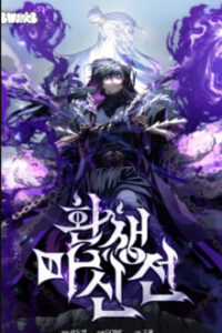 La leyenda del dios demonio reencarnado
