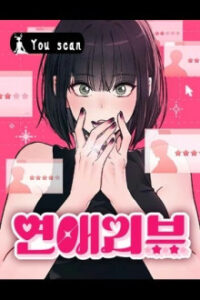 Reseña de amor