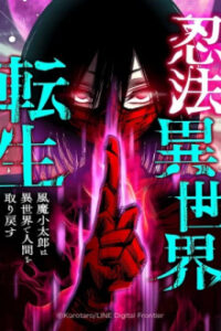 LA REENCARNACION DEL NINJA
