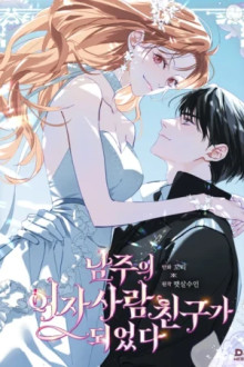 Me Convertí En La Amiga Del Protagonista Masculino